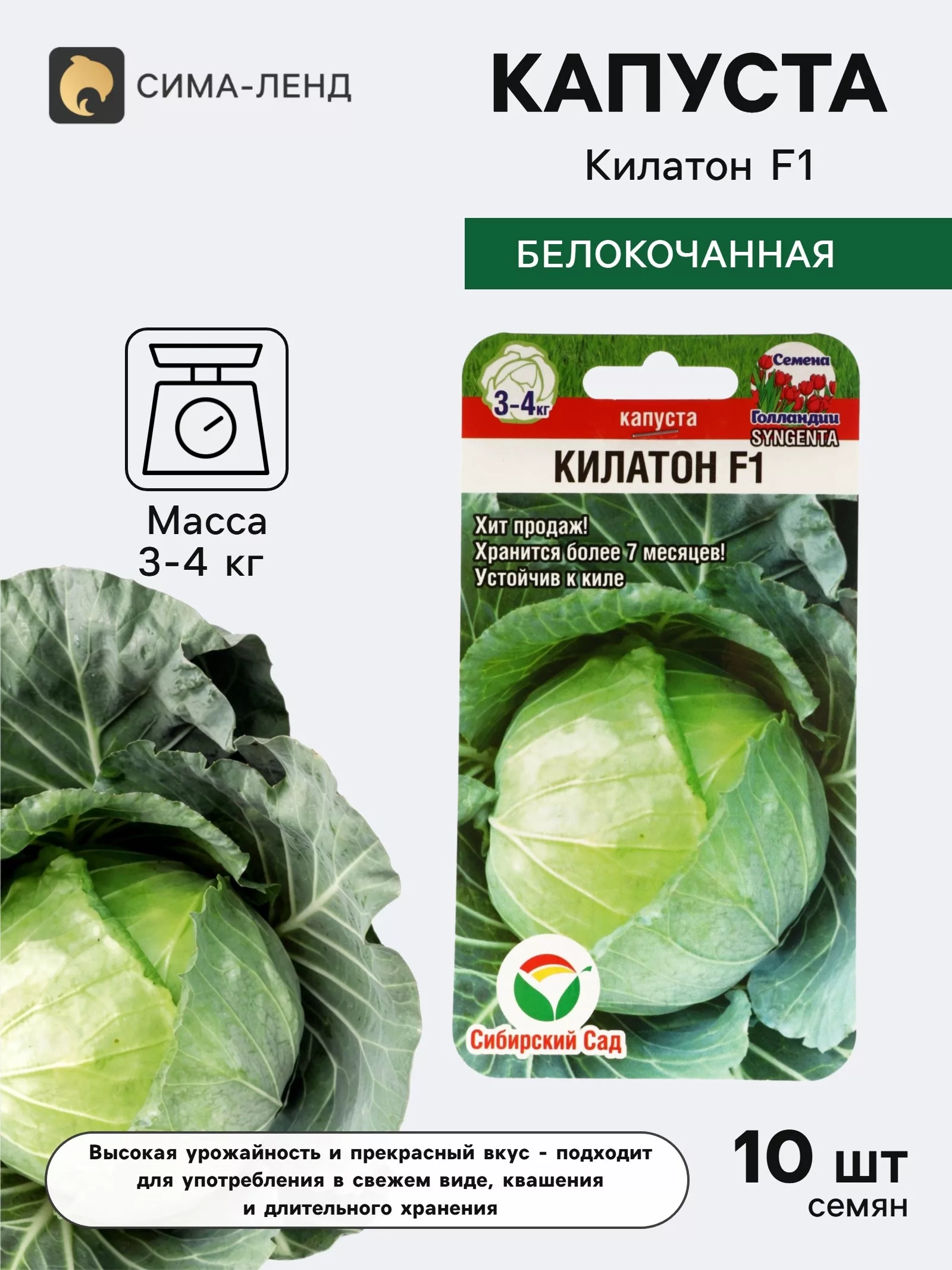 Семена Капусты белокочанной «Килатон» — для огород