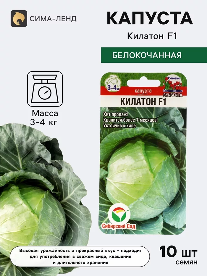 Семена Капусты белокочанной «Килатон» — для огород — фото 7