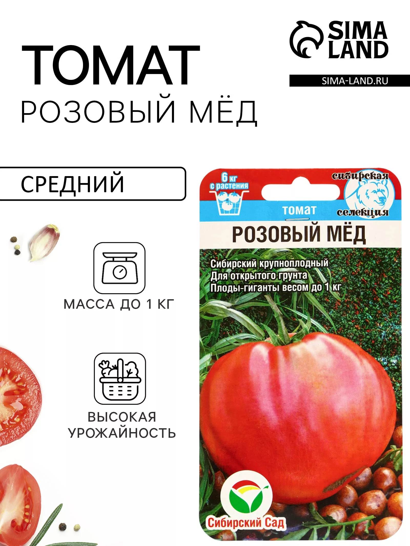 Семена Томат «Розовый мёд» — для огород
