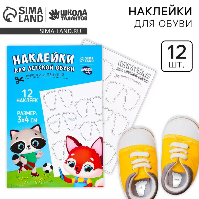 Наклейки для маркировки детской обуви «Зверята-друзья» — фото 9