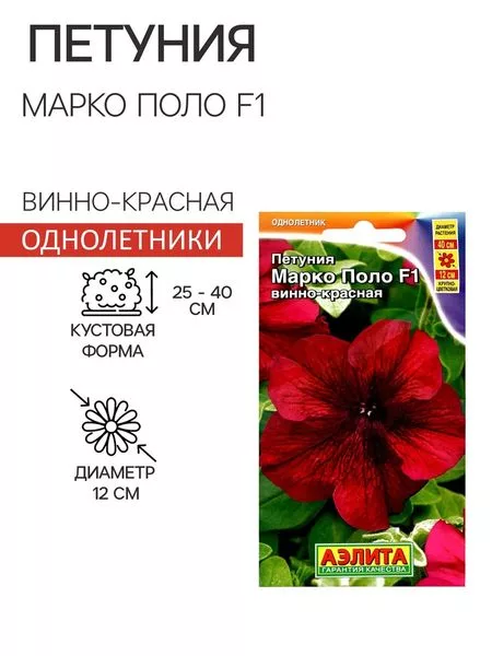Семена цветов Петуния «Марко Поло» F1 винно-красная — для огород