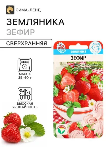 Семена Земляника «Зефир» — для огород