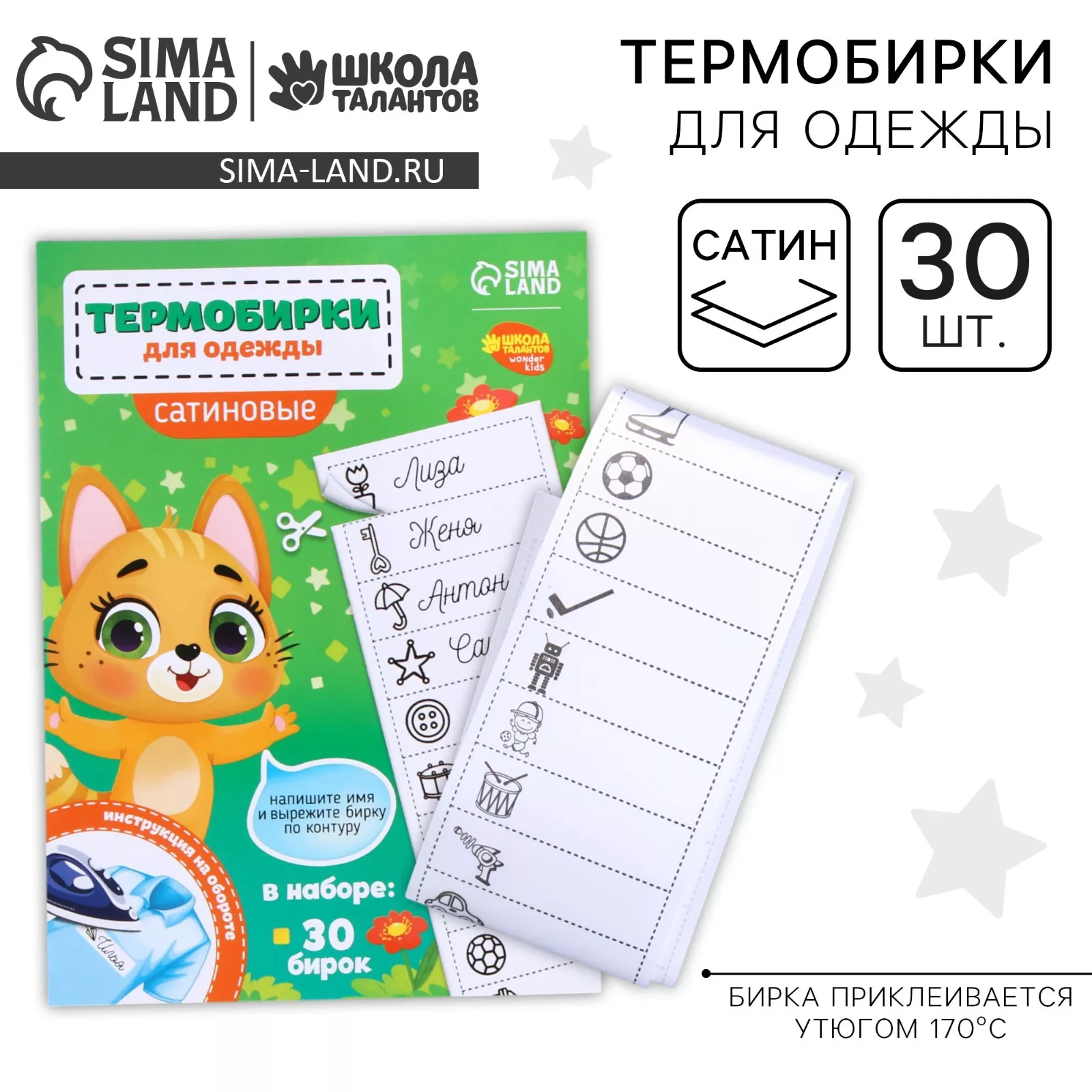 Термобирки для одежды. Набор именных термонаклеек для маркировки детских вещей
