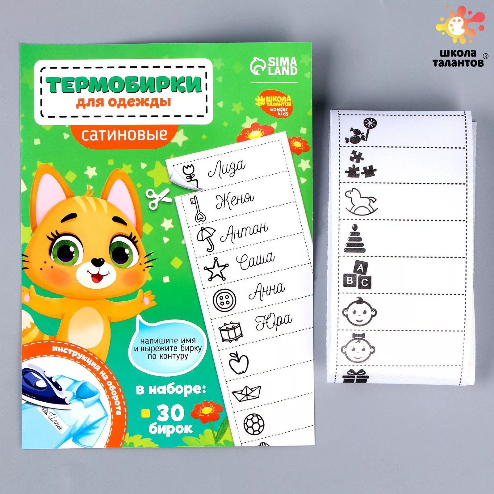 Термобирки для одежды. Набор именных термонаклеек для маркировки детских вещей — фото 2