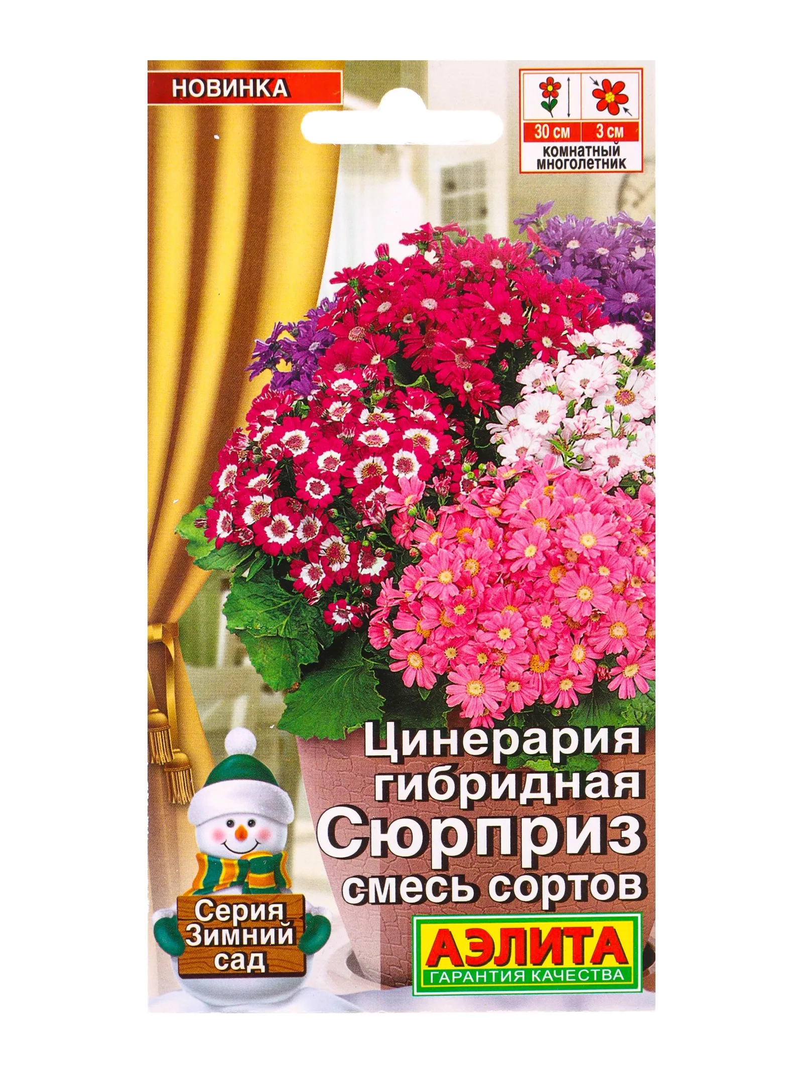 Семена цветов Цинерария гибридная Сюрприз — для огород