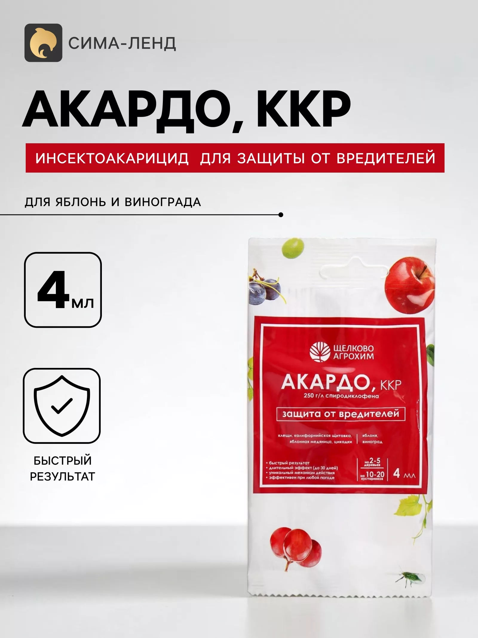 Инсектоакарицид «Акардо. ККР» от клещей и других вредителей — для полив