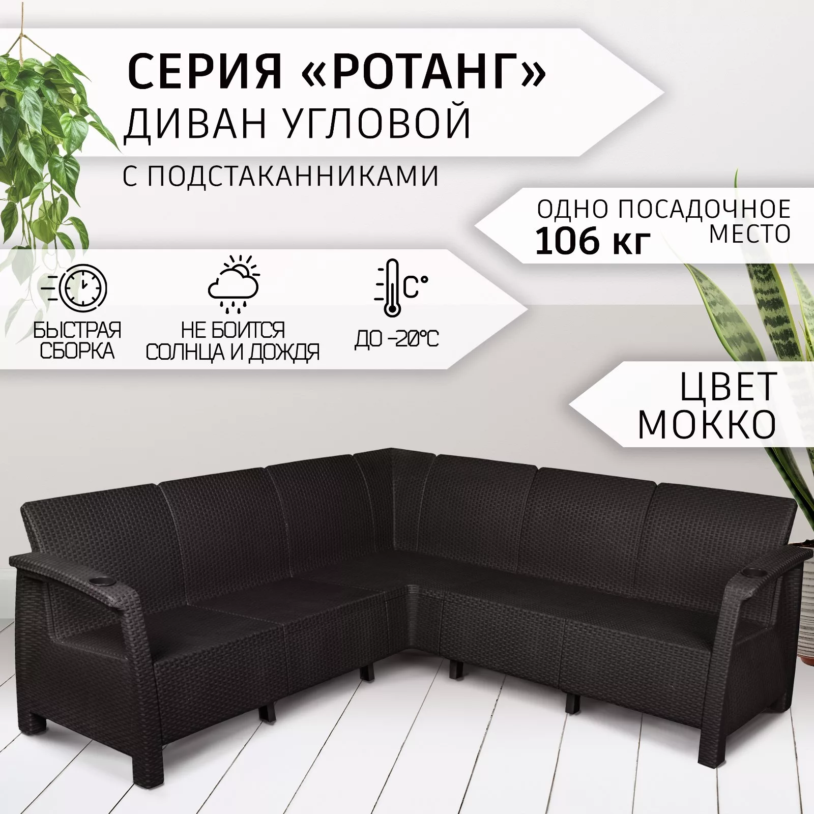Диван садовый «Ротанг» угловой — для участок