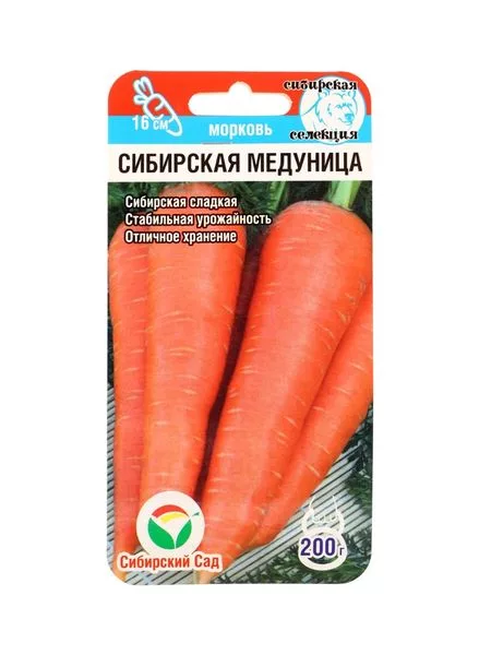 Семена Морковь «Сибирская медуница» — для огород