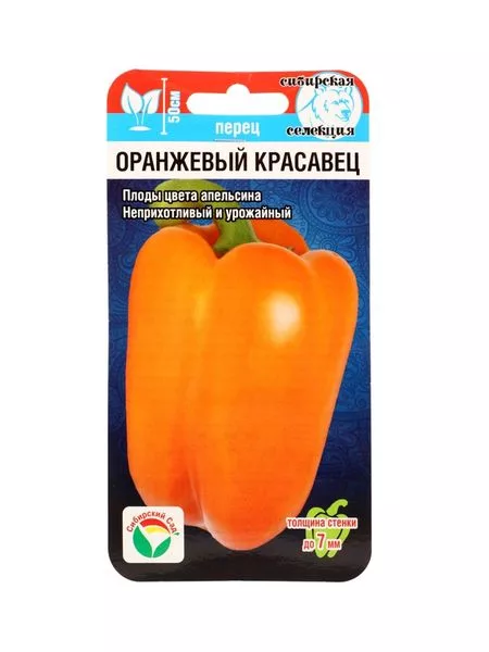 Семена Перец сладкий «Оранжевый красавец» — для огород