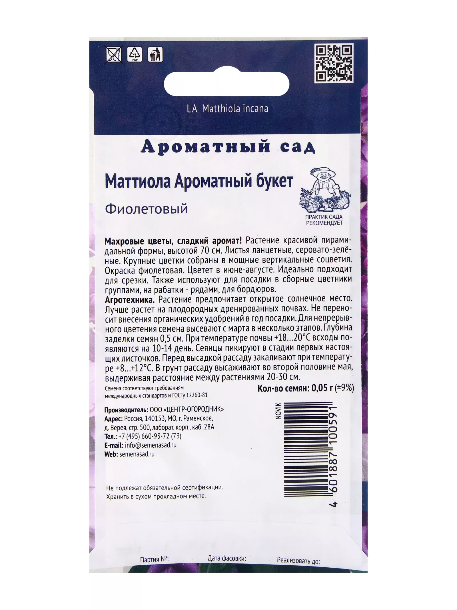 Семена цветов Маттиола Ароматный Букет Фиолетовый — для огород — фото 2