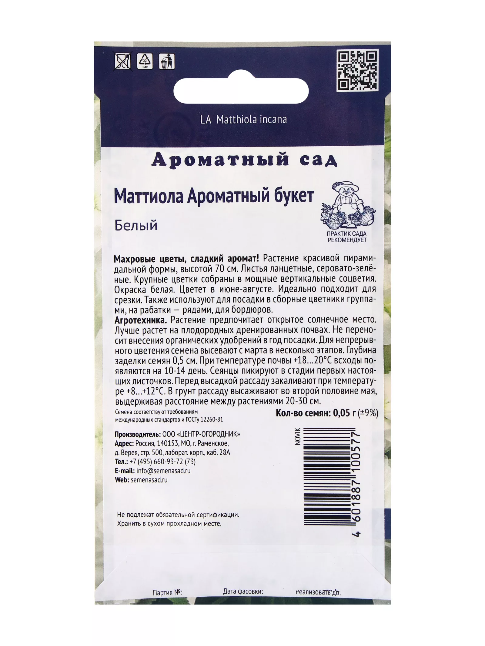 Семена цветов Маттиола Ароматный Букет Белый — для огород — фото 2