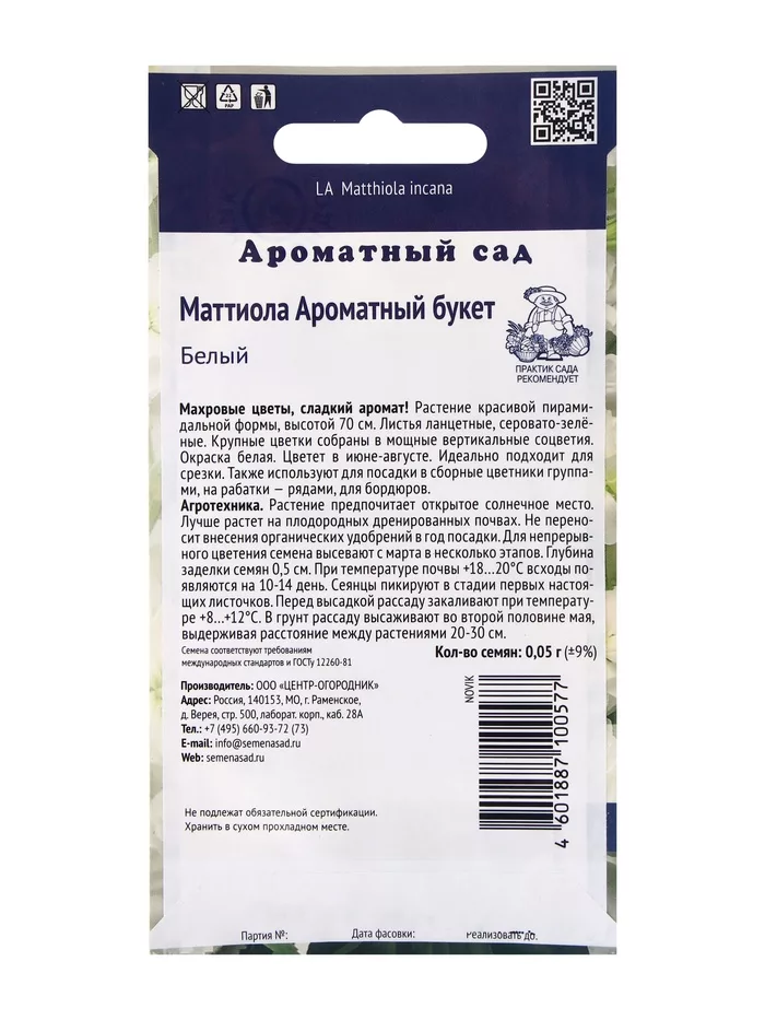 Семена цветов Маттиола Ароматный Букет Белый — для огород — фото 7