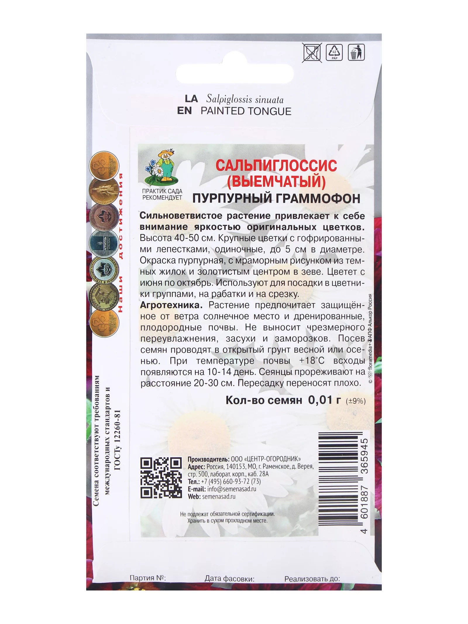Семена цветов сальпиглоссис «Пурпурный граммофон» — для огород — фото 2