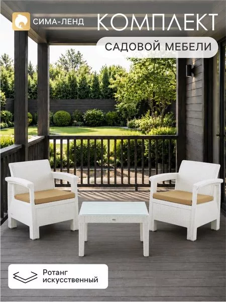 Комплект садовой мебели «Калифорния» — для отдых — фото 5