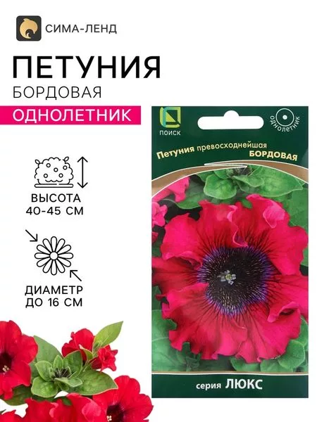 Семена цветов Петуния превосходнейшая Бордовая — для огород