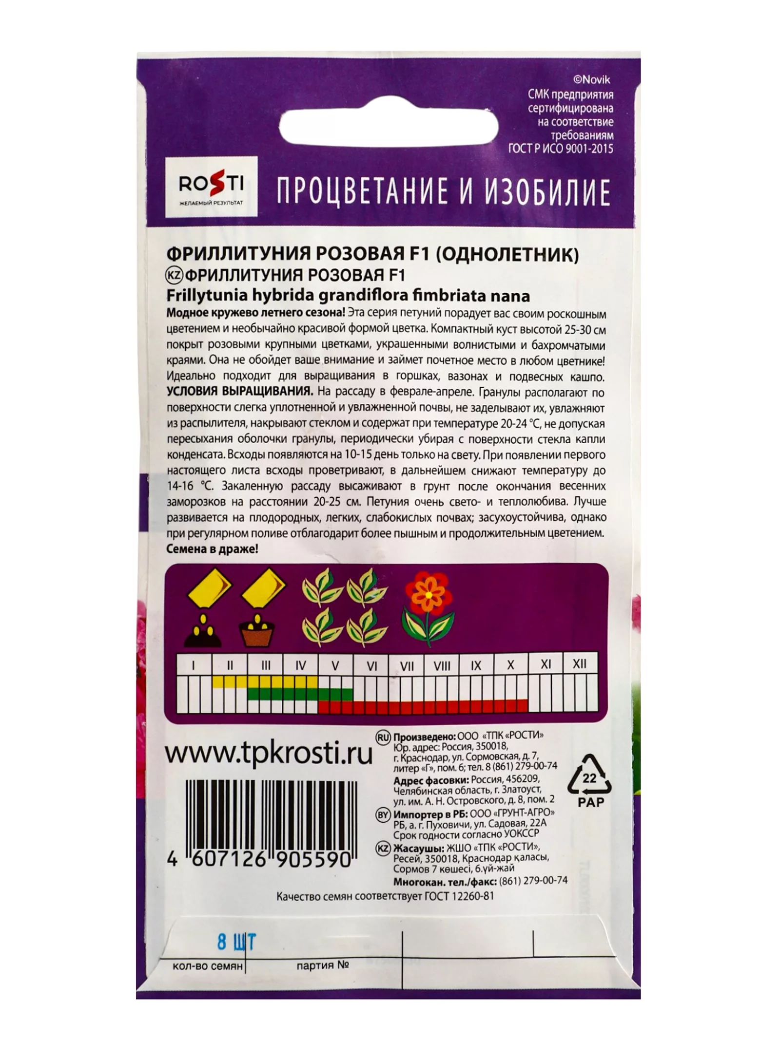 Семена цветов Петуния (фриллитуния) Розовая F1 «Агроуспех» 8 шт. — для огород — фото 2