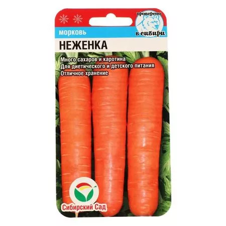 Семена Морковь «Неженка» — для огород