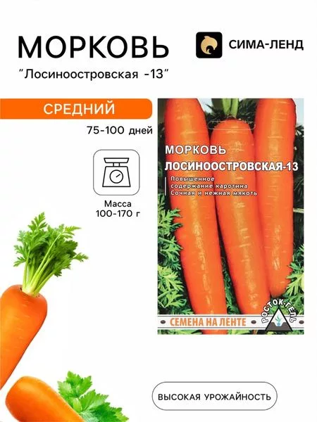 Семена на ленте Морковь «Лосиноостровская 13» — для огород