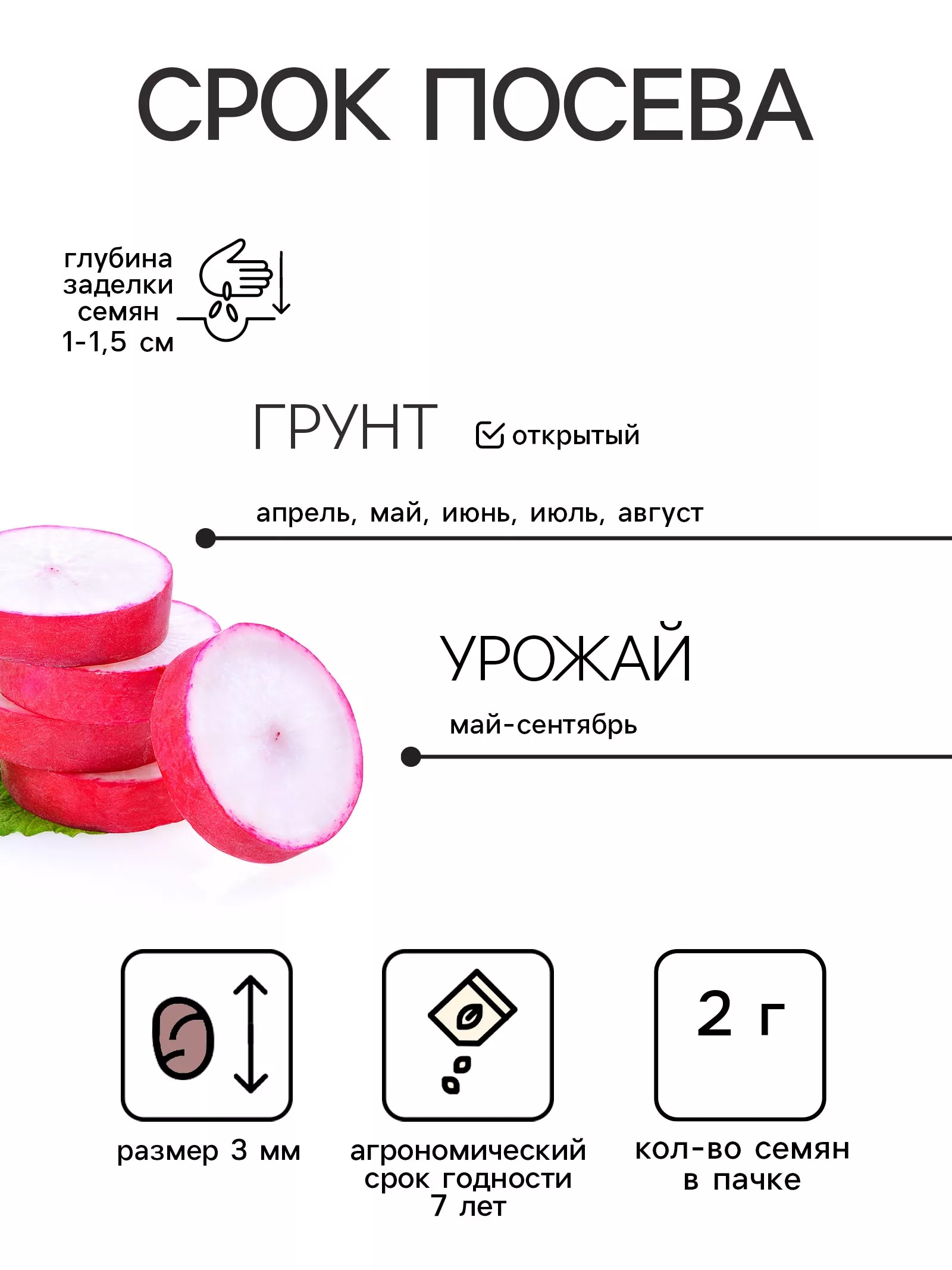 Семена Редис "Конфетти" F1 — для огород — фото 2