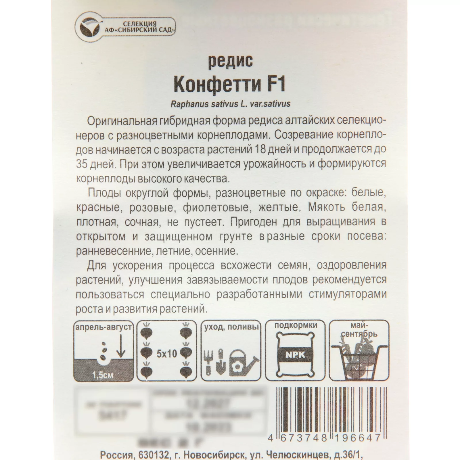 Семена Редис "Конфетти" F1 — для огород — фото 7