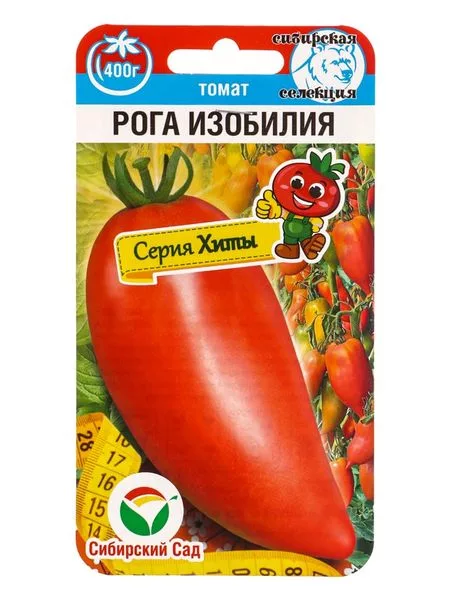 Семена Томат «Рога изобилия» — для огород