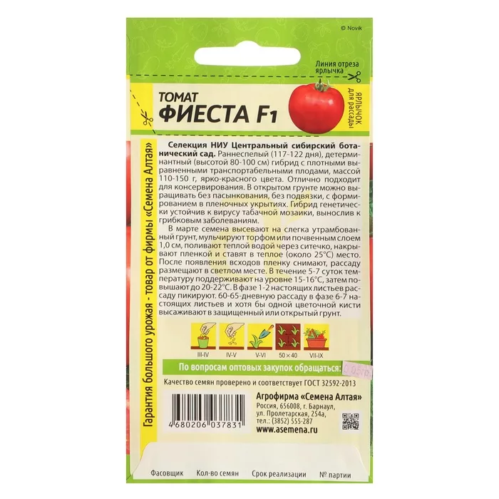 Семена Томат «Фиеста» — для огород — фото 9