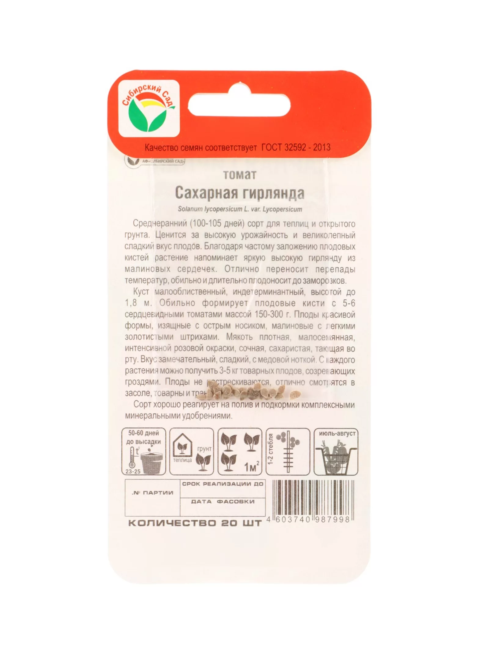 Семена Томат «Сахарная гирлянда» — для огород — фото 2