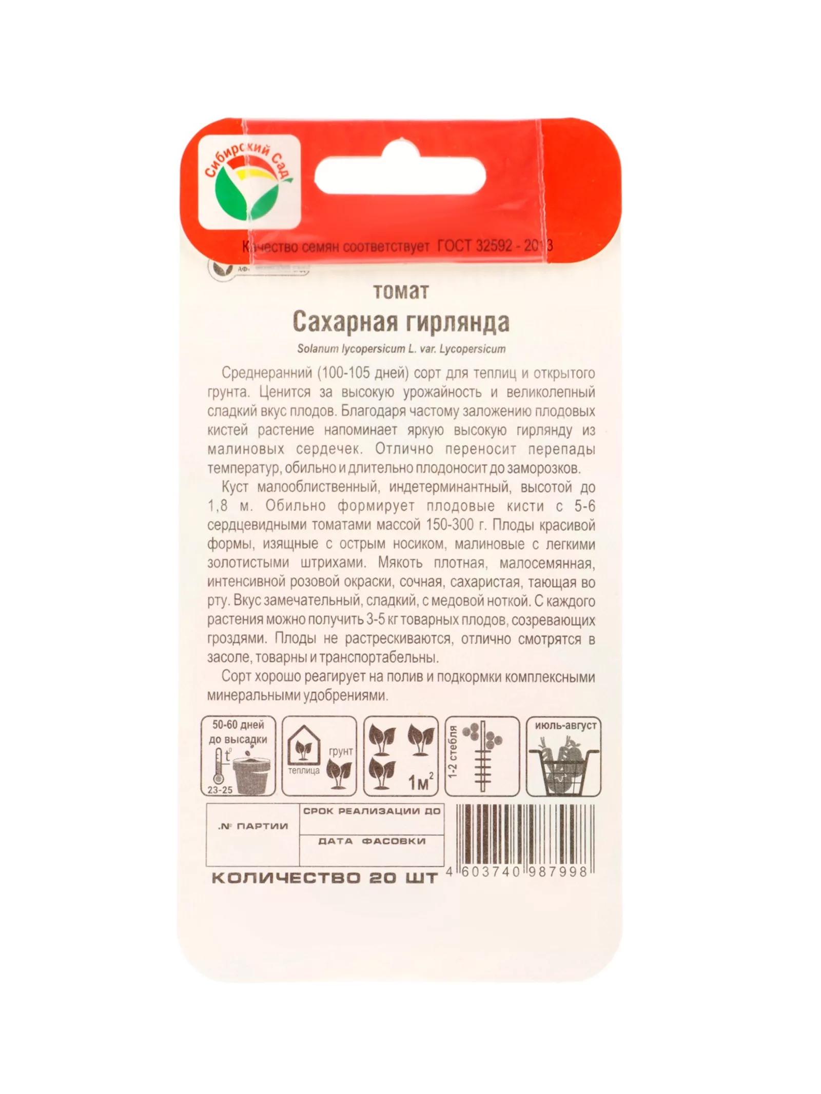 Семена Томат «Сахарная гирлянда» — для огород — фото 3
