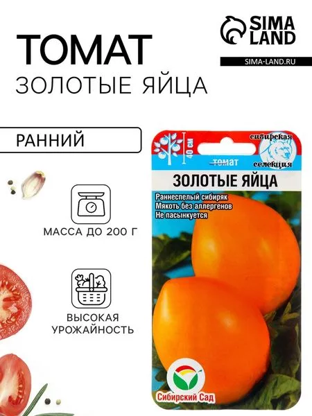 Семена Томат «Золотые яйца» — для огород