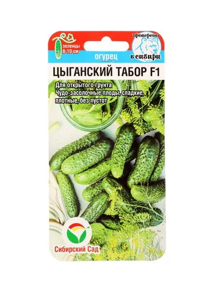 Семена Огурец «Цыганский табор» — для огород
