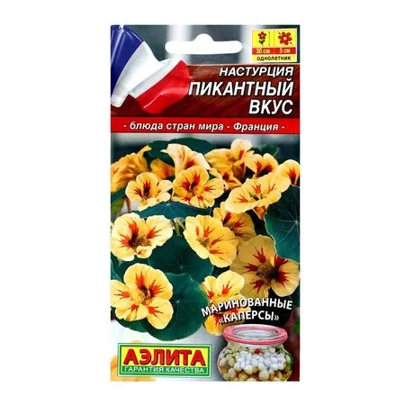 Семена цветов Настурция "Пикантный вкус" — для огород