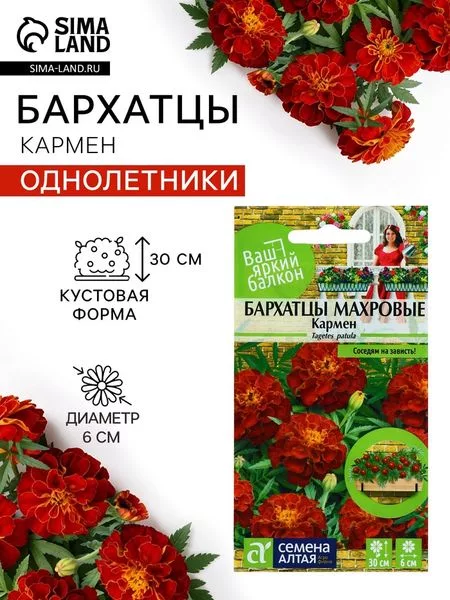 Семена цветов Бархатцы «Кармен» — для огород