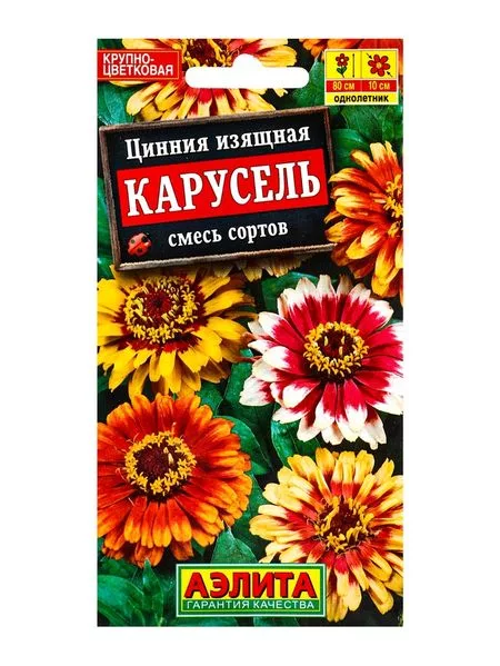 Семена цветов Цинния изящная «Карусель» смесь сортов — для огород