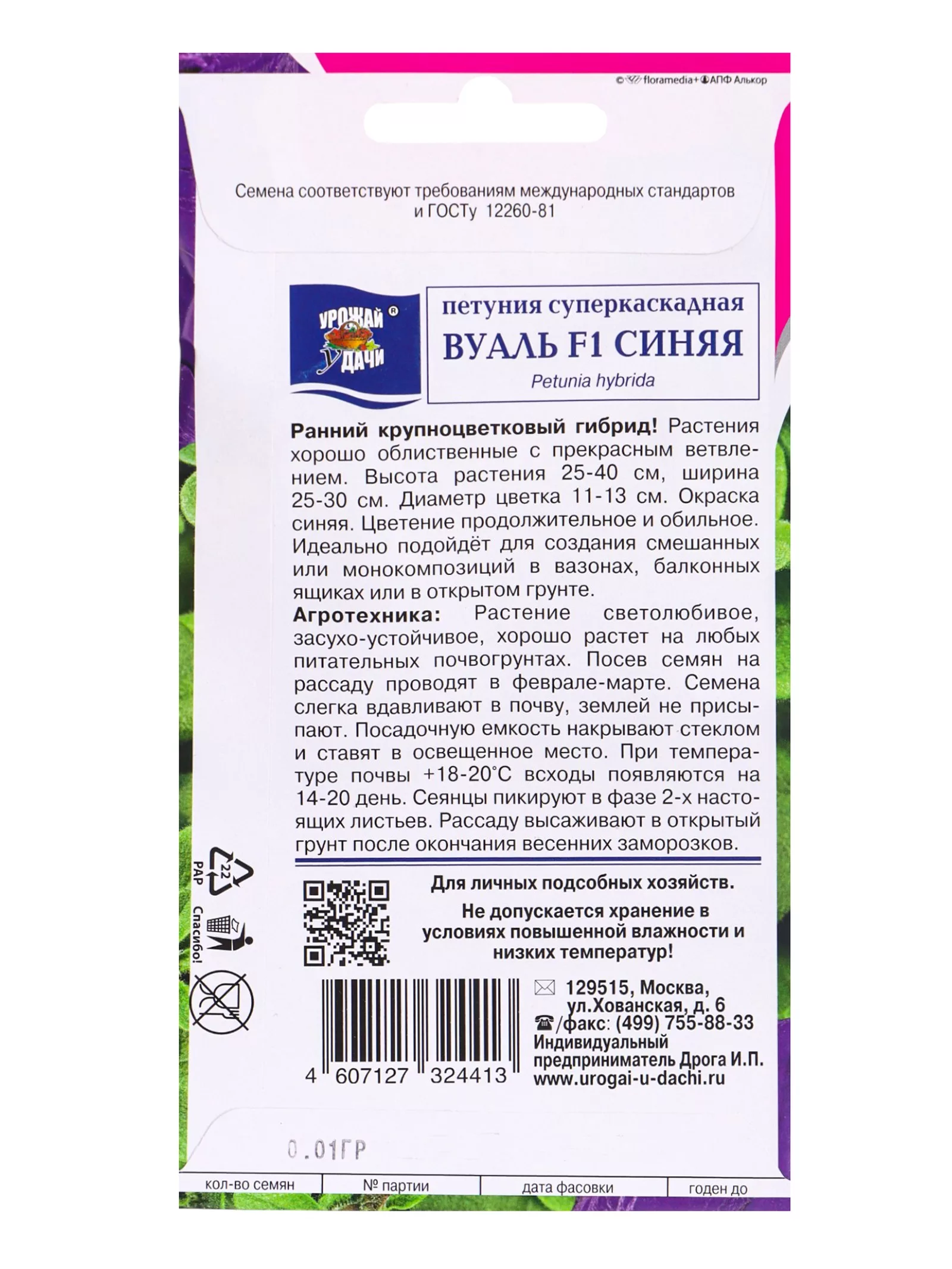 Семена цветов Петуния суперкаскадная «Вуаль Синяя» — для огород — фото 2