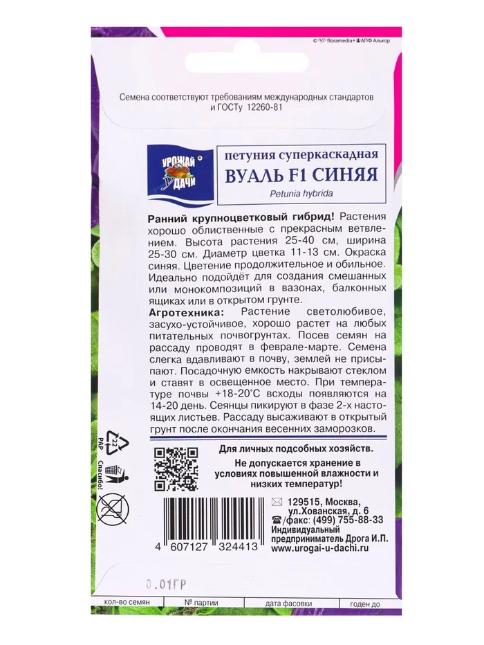 Семена цветов Петуния суперкаскадная «Вуаль Синяя» — для огород — фото 7