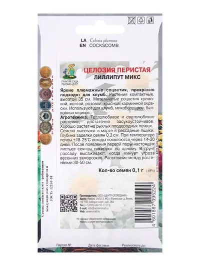 Семена цветов Целозия перистая Лиллипут микс — для огород — фото 8