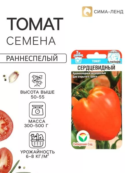 Семена Томат «Сердцевидный» — для огород