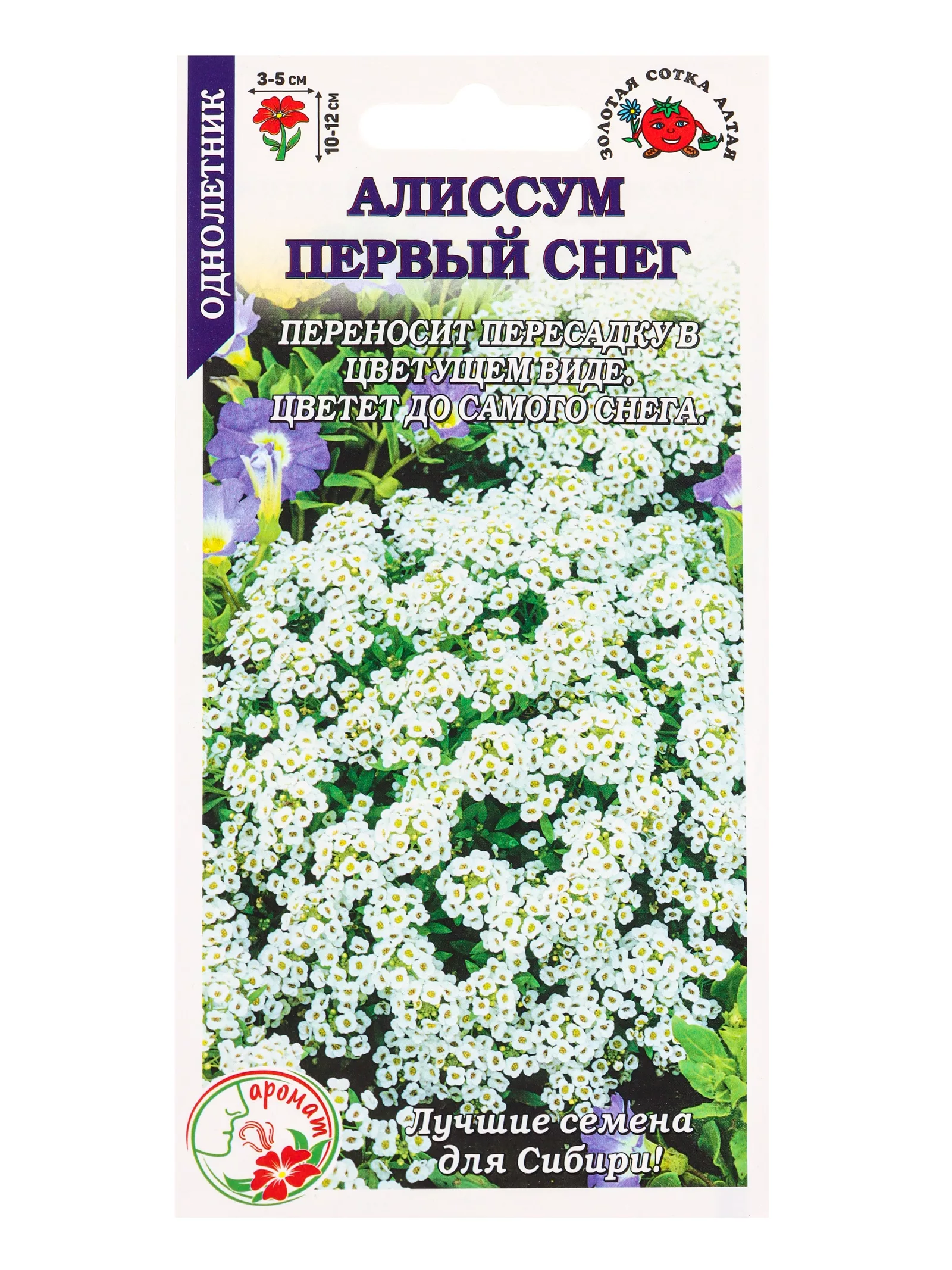 Семена Алиссум «Первый снег» — для огород