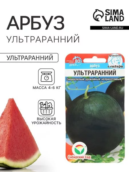 Семена Арбуз «Ультраранний» — для огород
