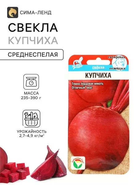 Семена Свекла «Купчиха» — для огород