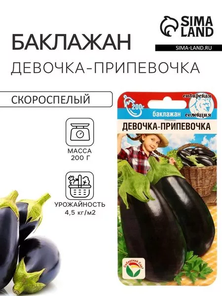 Семена Баклажан «Девочка-припевочка» — для огород