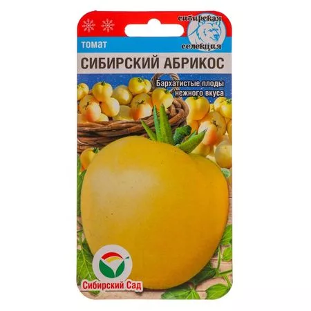 Семена Томат «Сибирский абрикос» — для огород