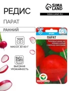 Семена Редис «Парат» — для огород — фото 9