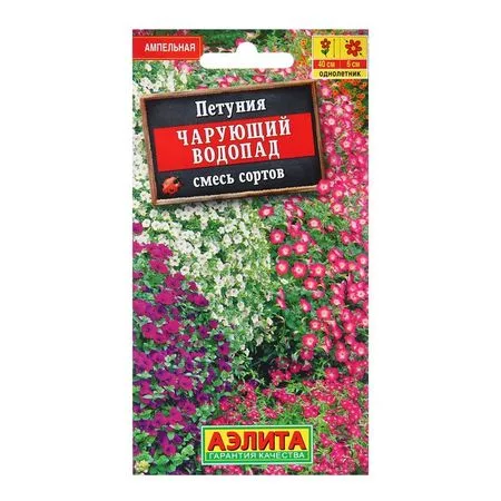 Семена Петуния «Чарующий водопад» — для огород