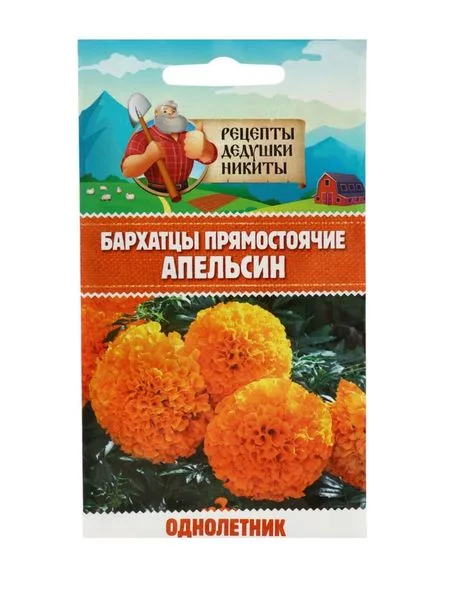 Семена цветов Бархатцы «Апельсин» прямостоячие — для огород