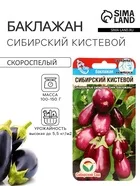 Семена Баклажан «Сибирский кистевой» — для огород — фото 9