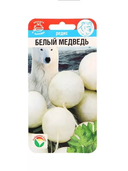 Семена Редис «Белый медведь» — для огород