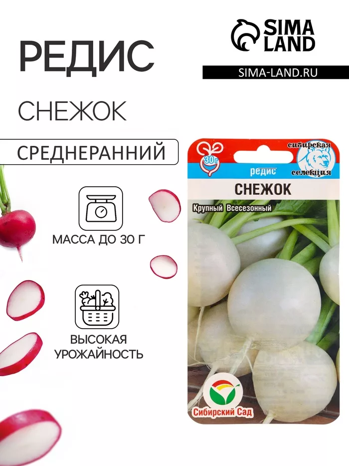 Семена Редис «Снежок» — для огород — фото 8