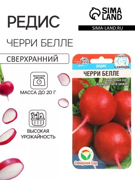 Семена Редис «Черри белле» — для огород