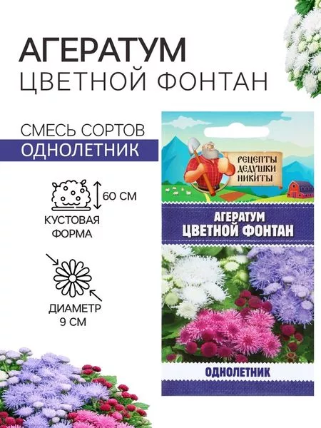 Семена цветов Агератум «Цветной фонтан» — для огород